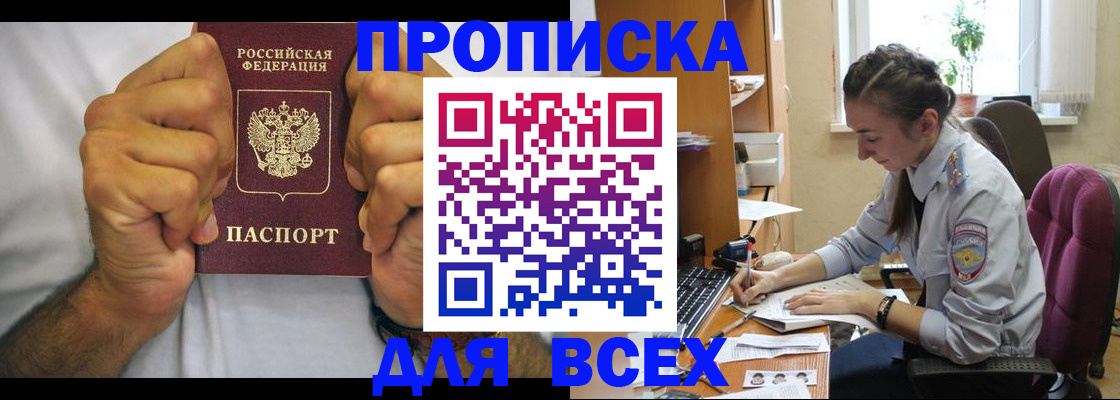 прописка для работы в Волгоградской области