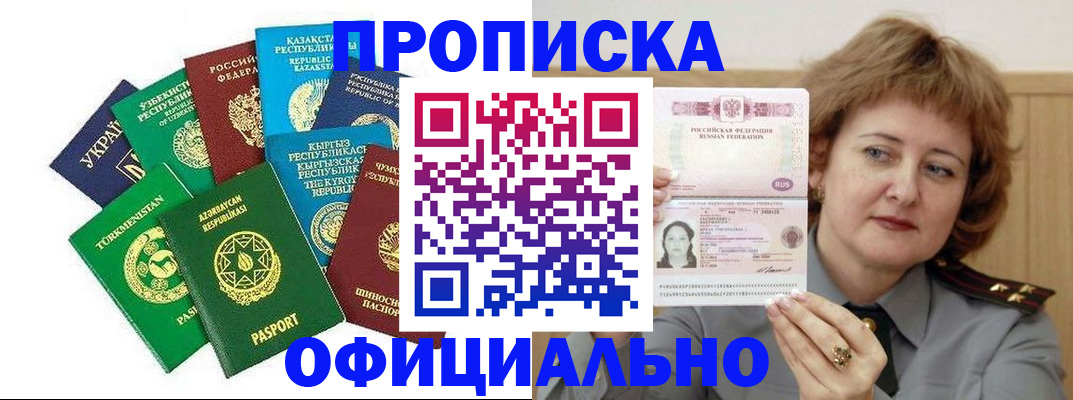 временная регистрация недорого в Волгоградской области